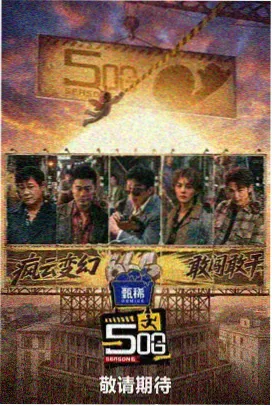 免费看综艺：种地吧3